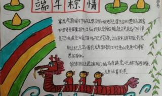 端午节手抄报图片大全简单