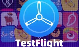 老司机testflight邀请码