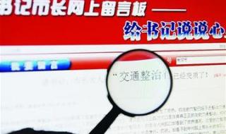 南阳市委书记市长留言板