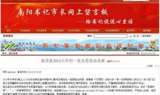 南阳市委书记市长留言板