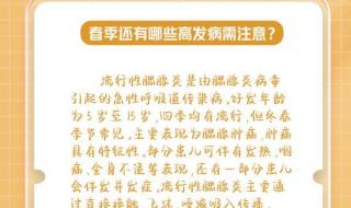 预防春季流感注意这几点